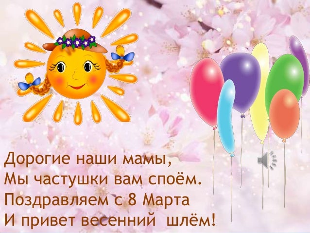 Частушки для поздравления мамы с Частушки для поздравления мамы с